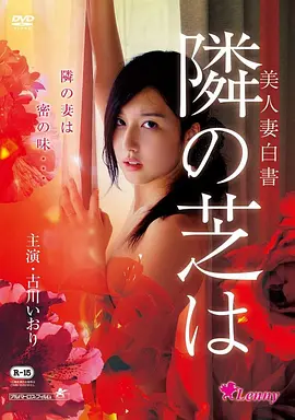 备胎计划 短剧封面